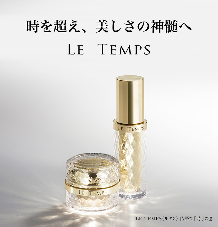 LE TEMPS | Brands | シャンソン化粧品