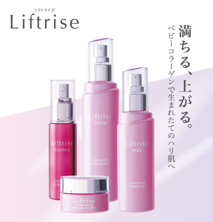 Liftrise | Brands | シャンソン化粧品