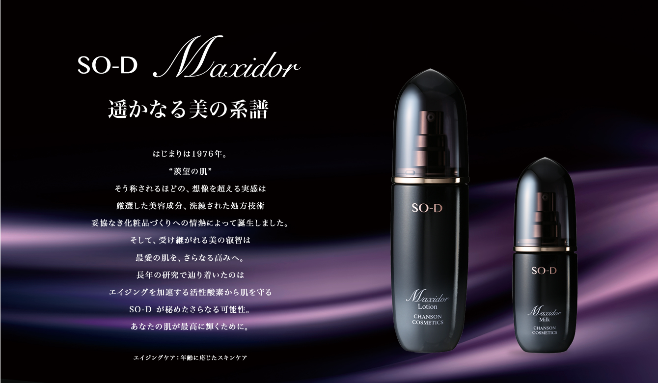 SO-D Maxidor | Brands | シャンソン化粧品